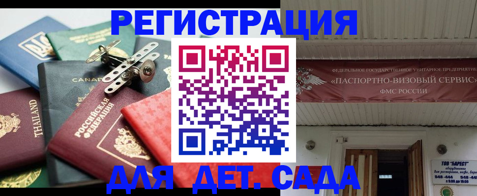 временная регистрация 2025 в Топках